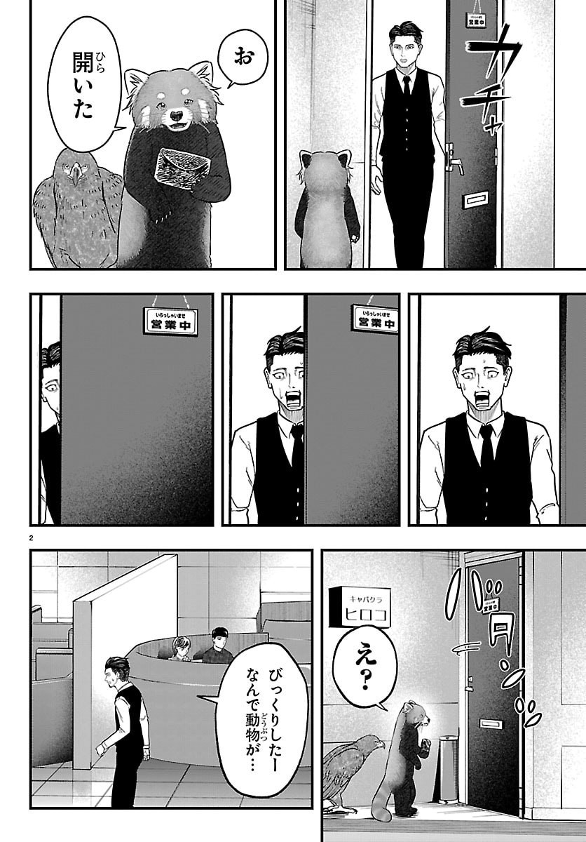Punpun: Lesser Ninkyouden - Chapter 4 - Page 2