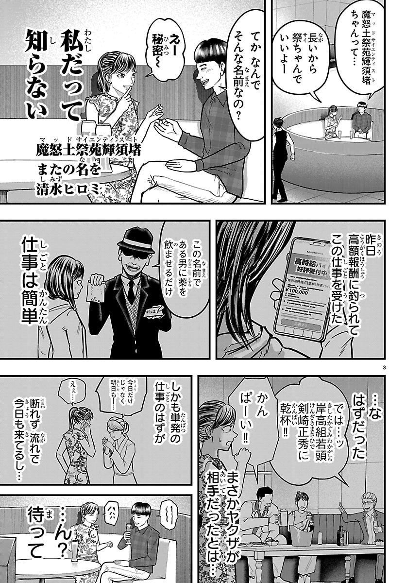 Punpun: Lesser Ninkyouden - Chapter 4 - Page 3
