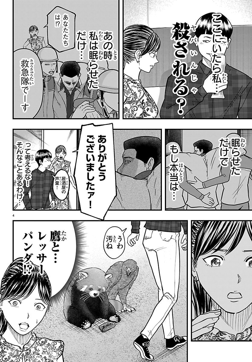 Punpun: Lesser Ninkyouden - Chapter 4 - Page 4