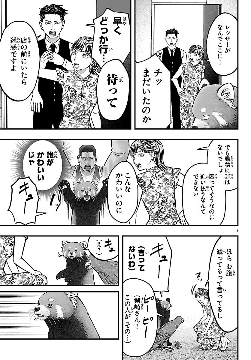 Punpun: Lesser Ninkyouden - Chapter 4 - Page 5