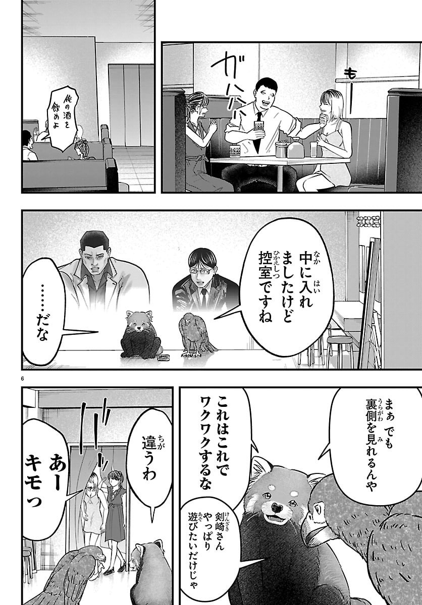 Punpun: Lesser Ninkyouden - Chapter 4 - Page 6