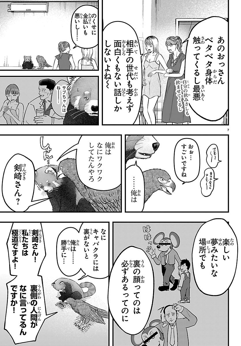 Punpun: Lesser Ninkyouden - Chapter 4 - Page 7