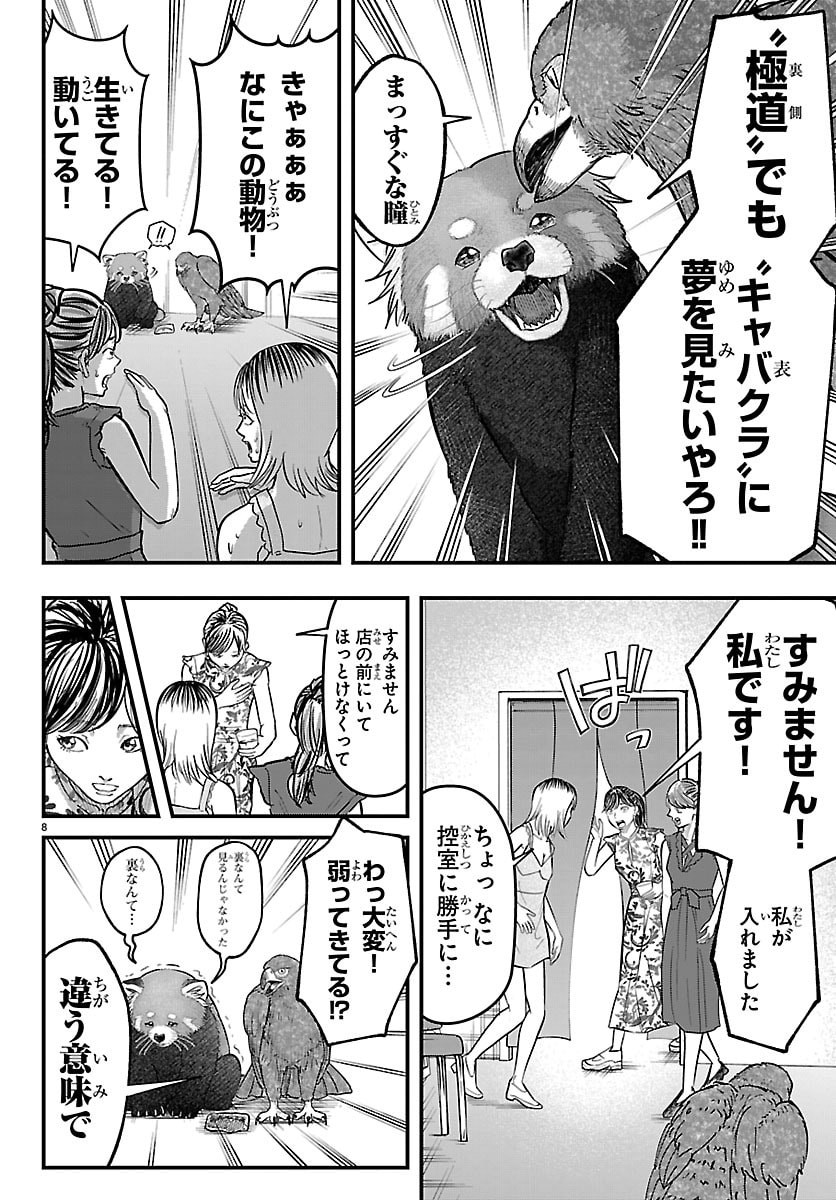 Punpun: Lesser Ninkyouden - Chapter 4 - Page 8