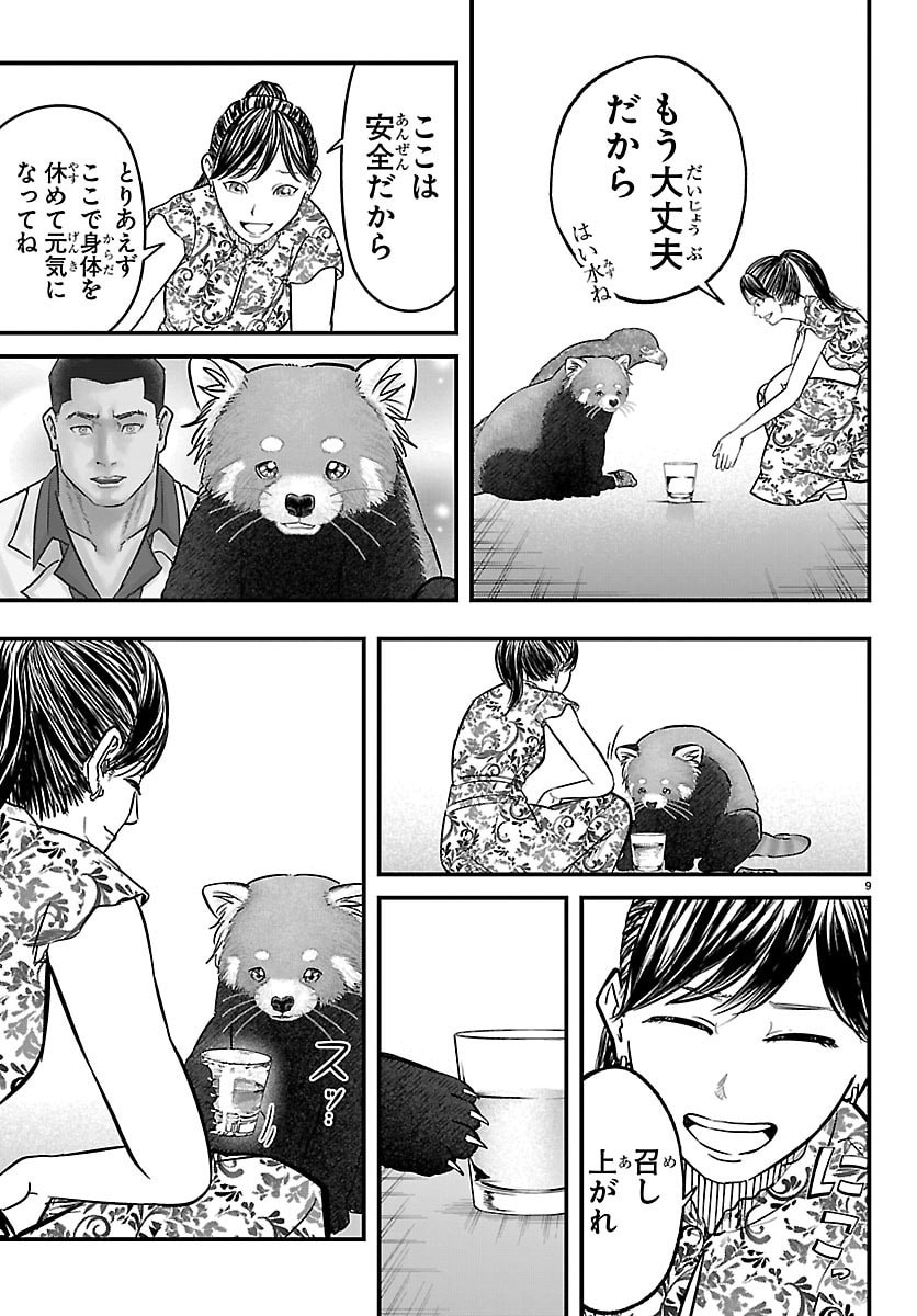 Punpun: Lesser Ninkyouden - Chapter 4 - Page 9