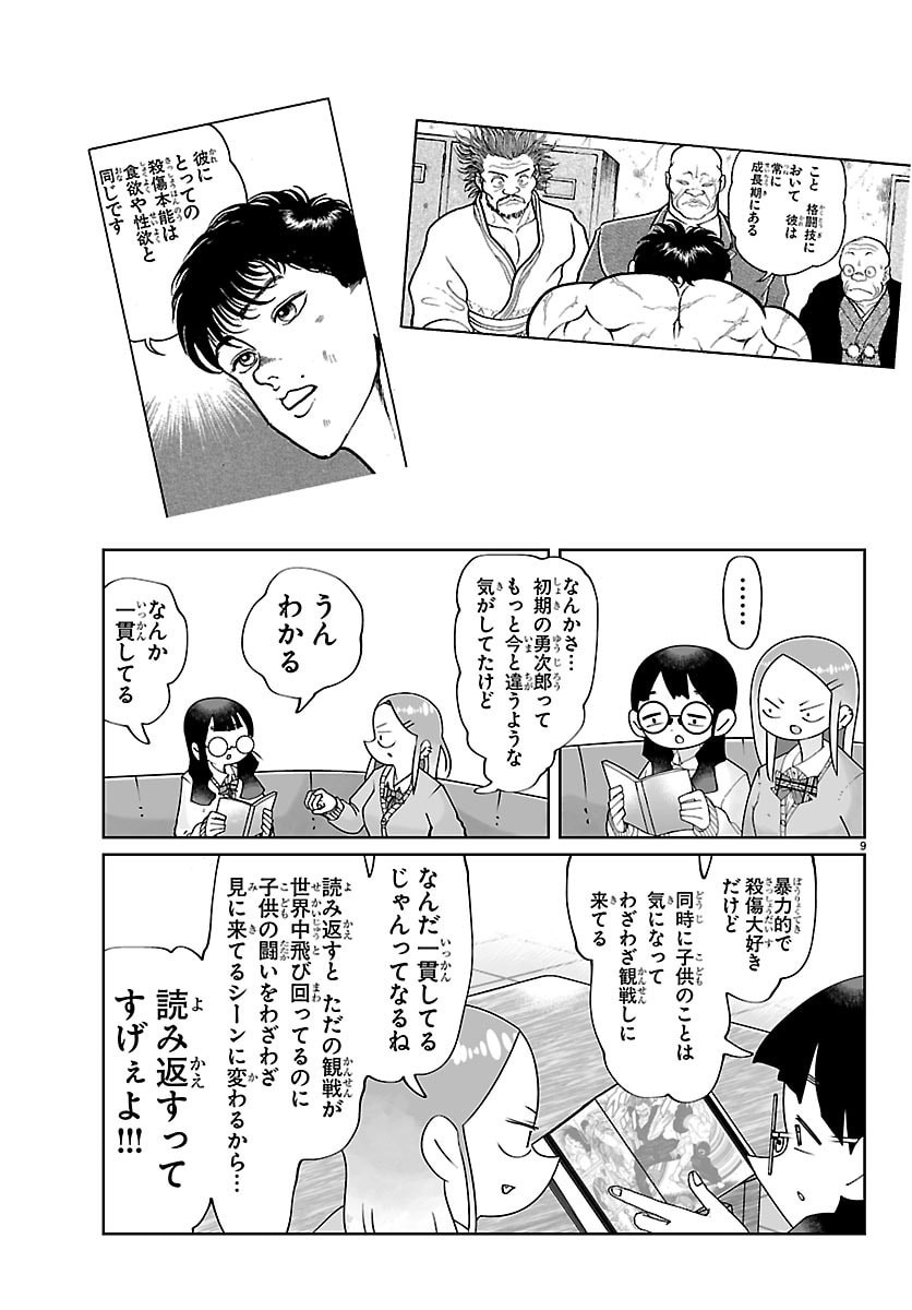 Punpun: Lesser Ninkyouden - Chapter 5 - Page 9