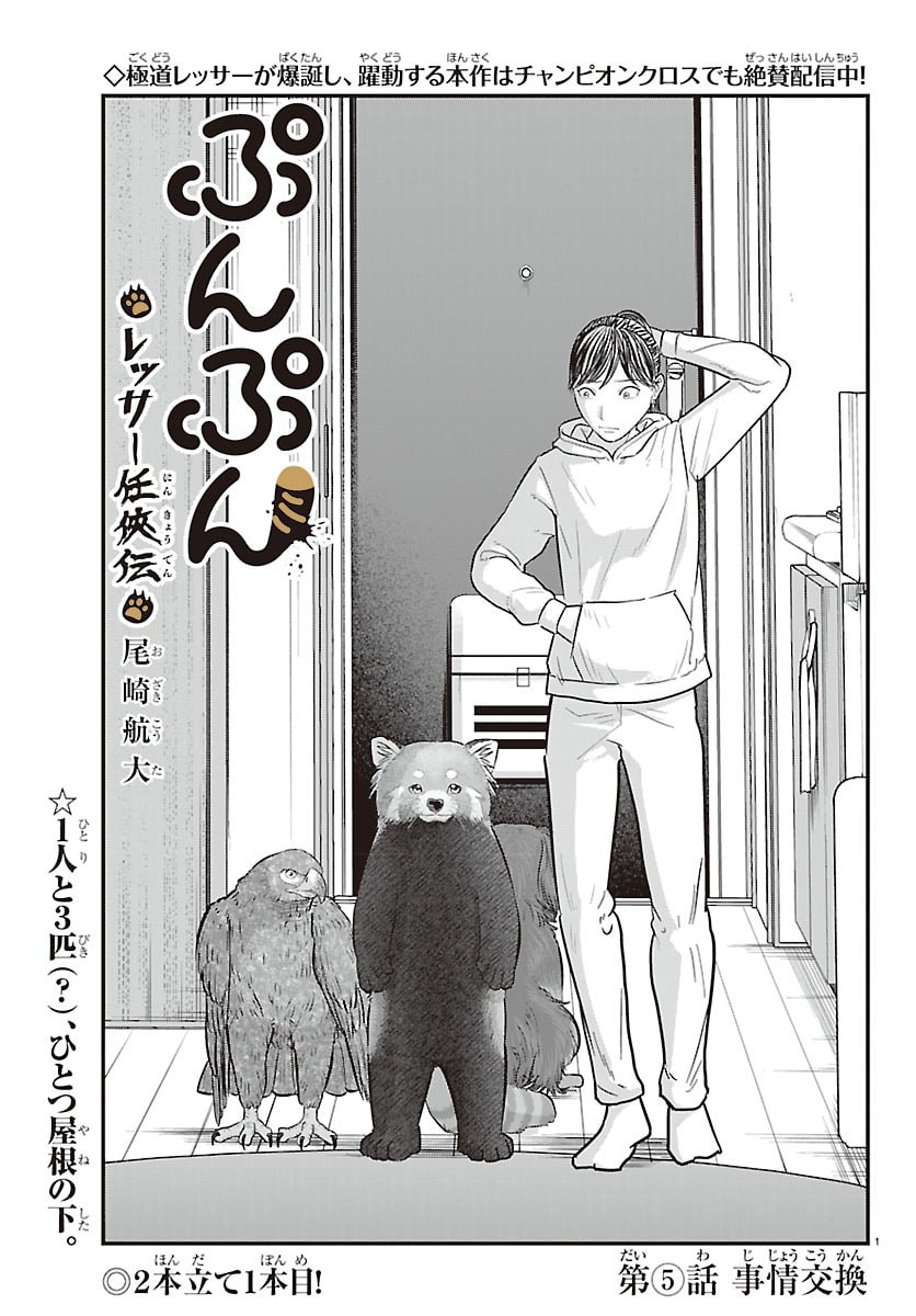 Punpun: Lesser Ninkyouden - Chapter 6 - Page 1