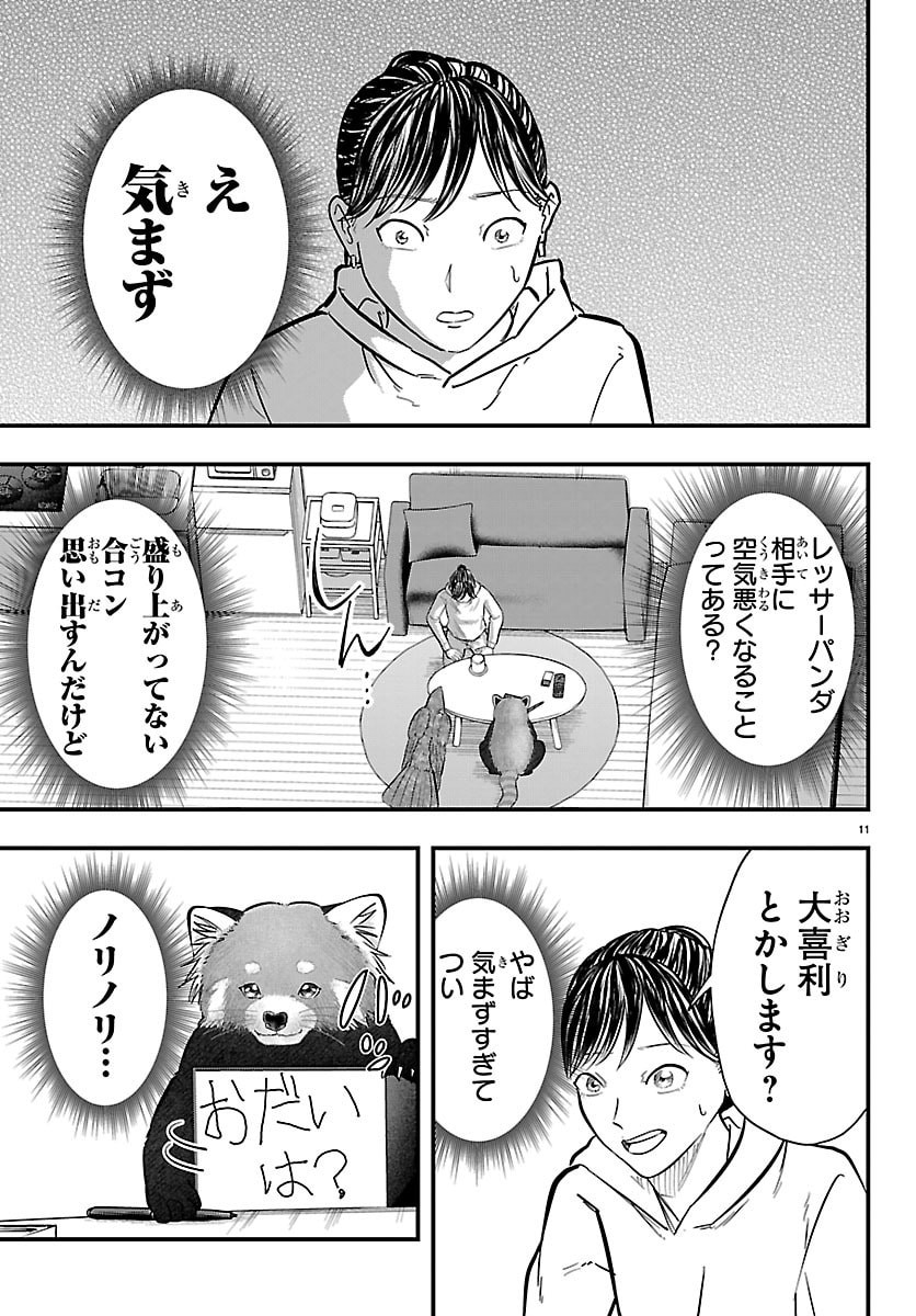 Punpun: Lesser Ninkyouden - Chapter 6 - Page 11