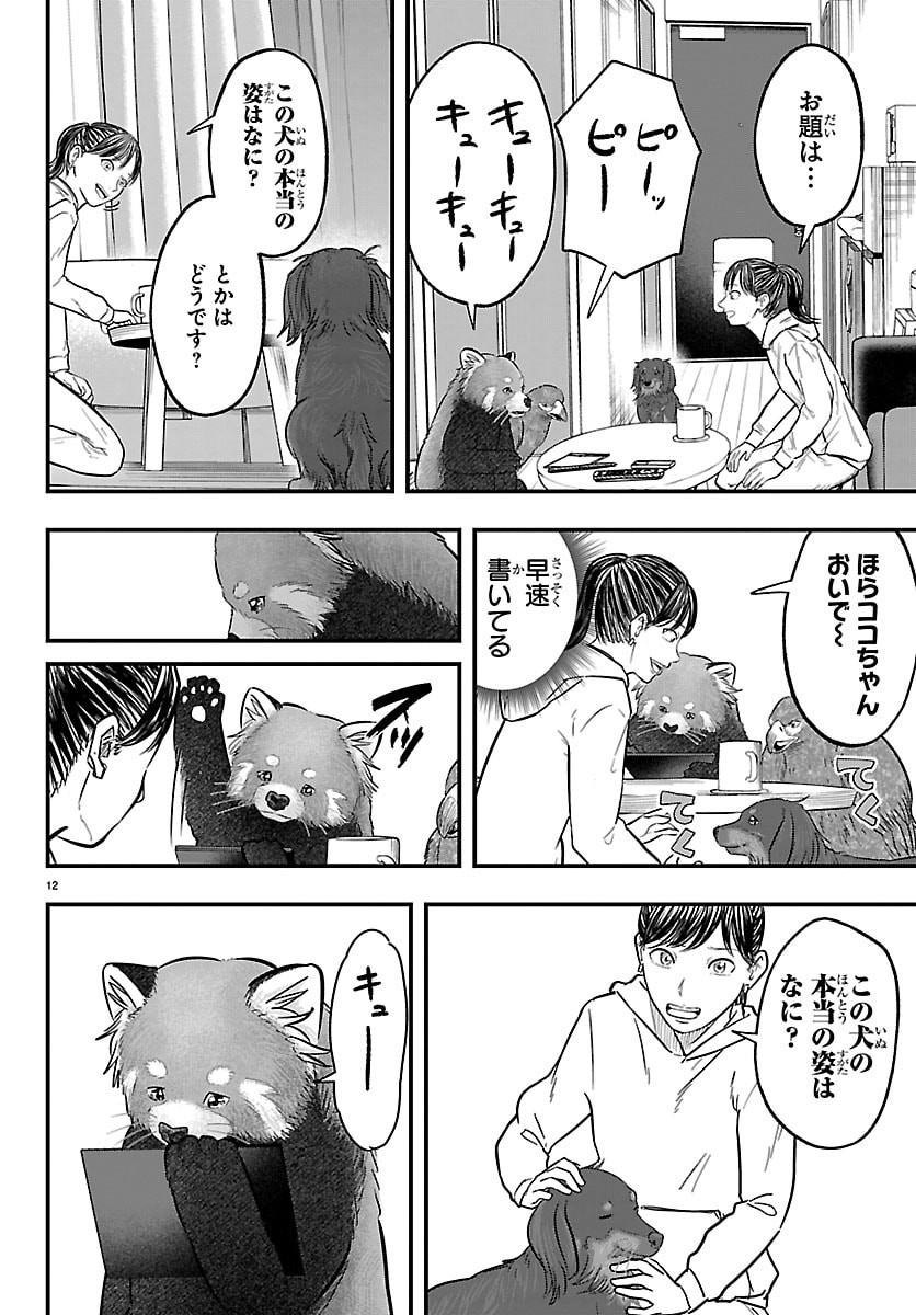 Punpun: Lesser Ninkyouden - Chapter 6 - Page 12