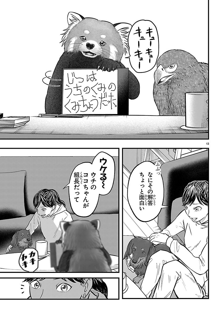 Punpun: Lesser Ninkyouden - Chapter 6 - Page 13