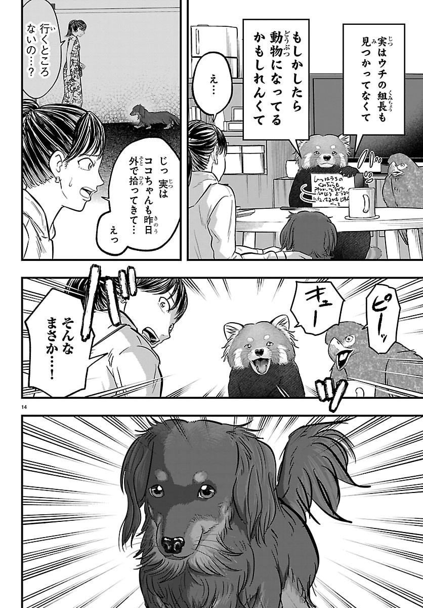 Punpun: Lesser Ninkyouden - Chapter 6 - Page 14
