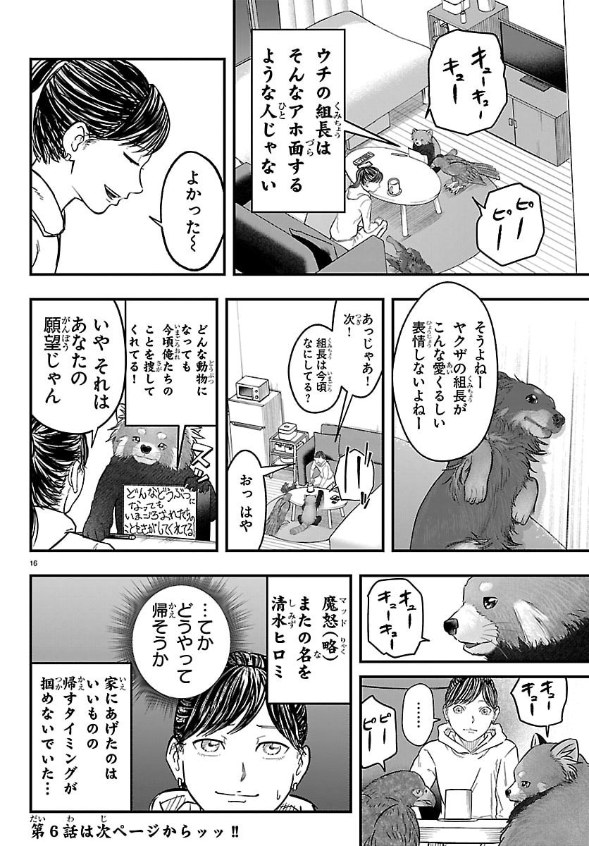 Punpun: Lesser Ninkyouden - Chapter 6 - Page 16