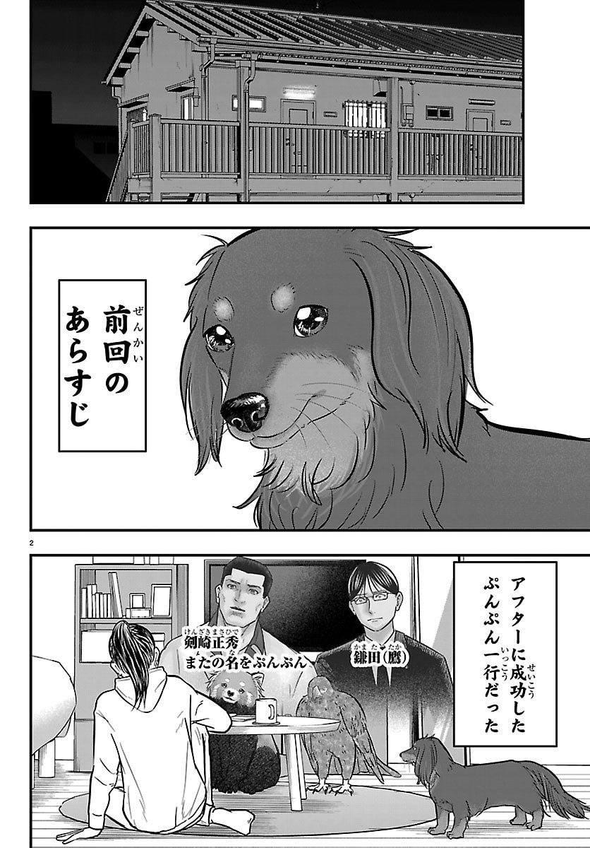 Punpun: Lesser Ninkyouden - Chapter 6 - Page 2