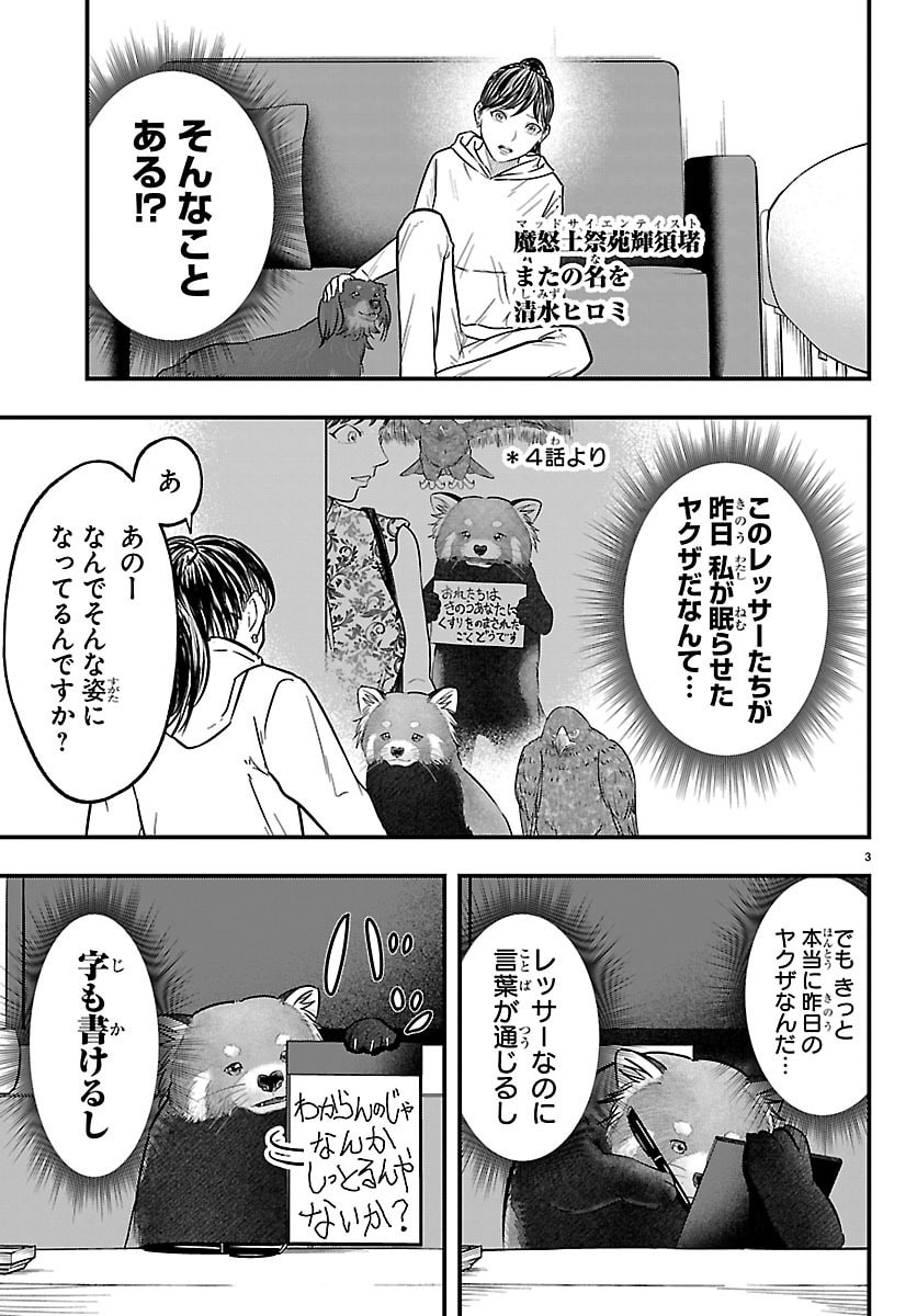 Punpun: Lesser Ninkyouden - Chapter 6 - Page 3