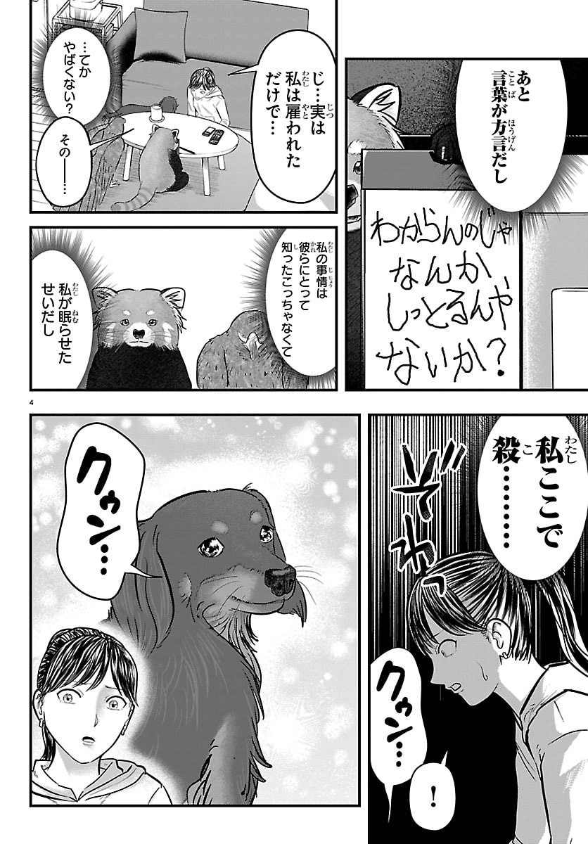 Punpun: Lesser Ninkyouden - Chapter 6 - Page 4