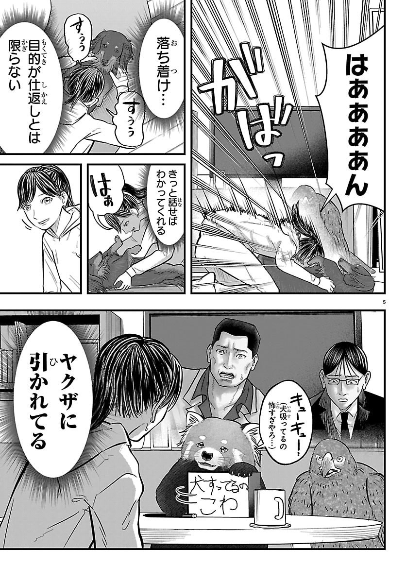 Punpun: Lesser Ninkyouden - Chapter 6 - Page 5