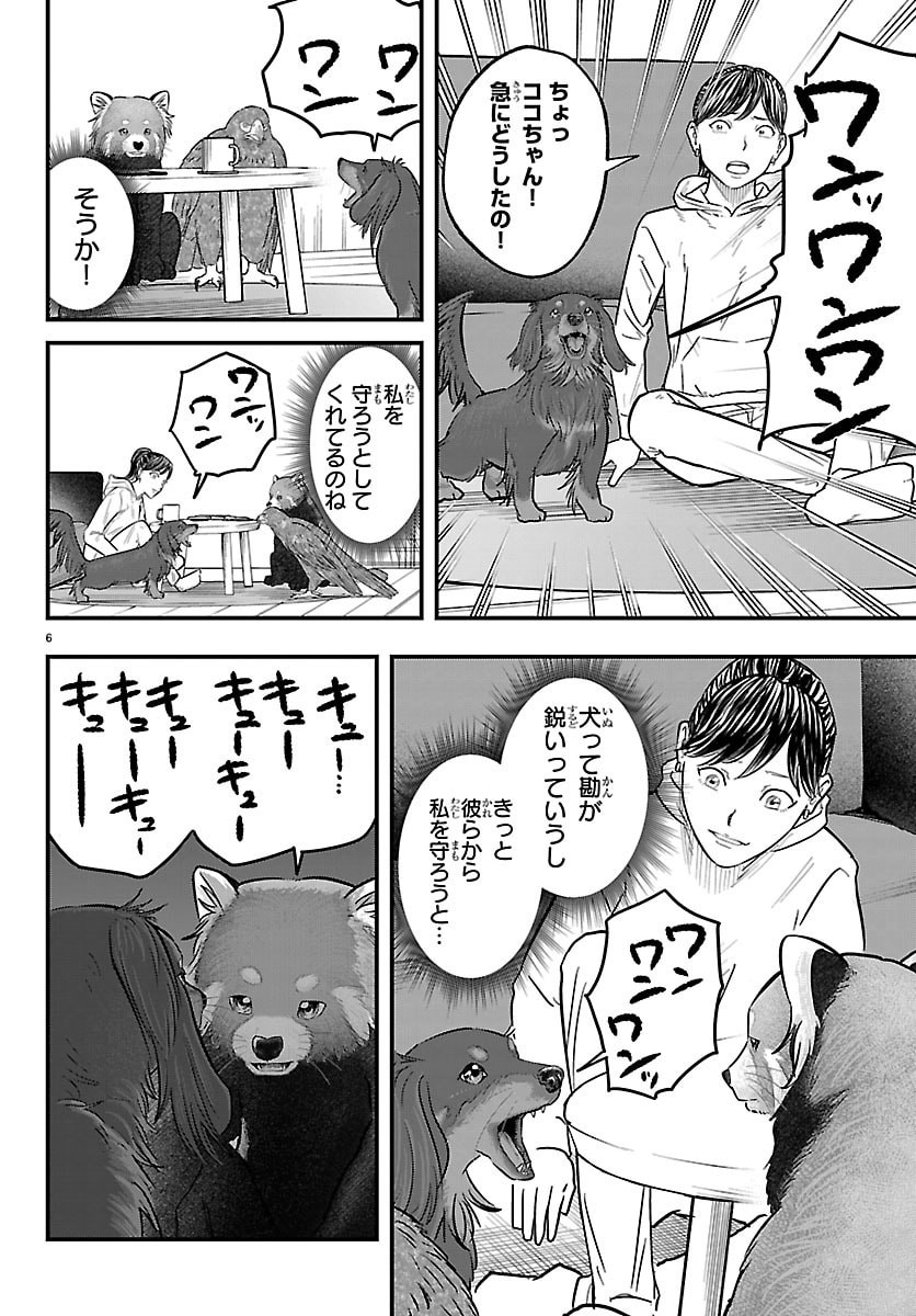 Punpun: Lesser Ninkyouden - Chapter 6 - Page 6