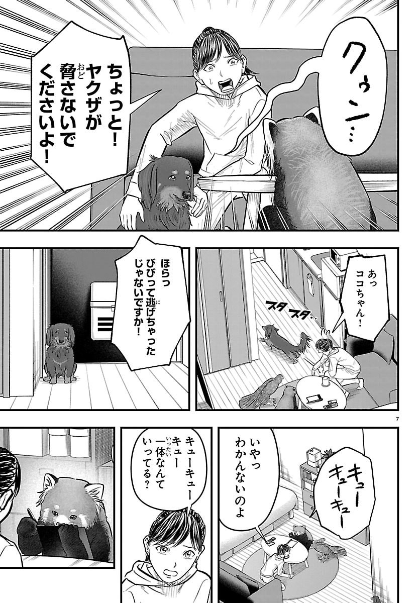 Punpun: Lesser Ninkyouden - Chapter 6 - Page 7