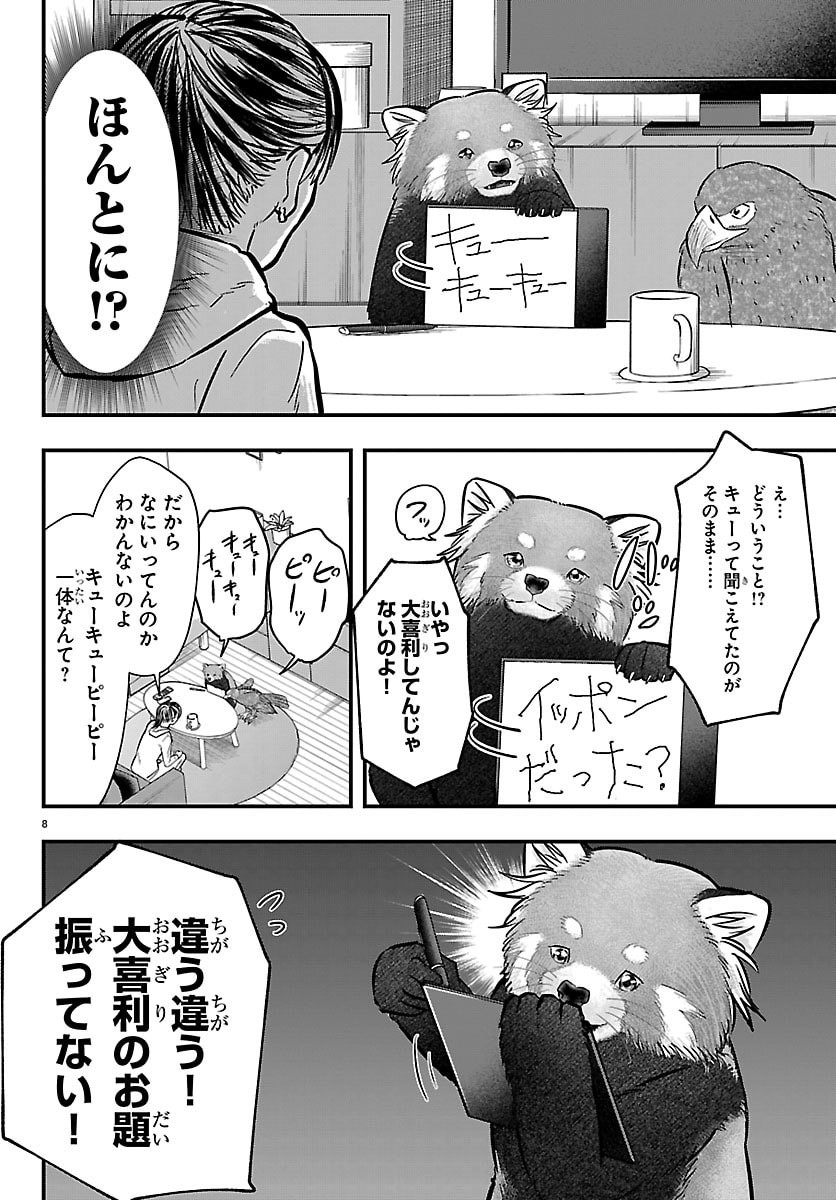 Punpun: Lesser Ninkyouden - Chapter 6 - Page 8