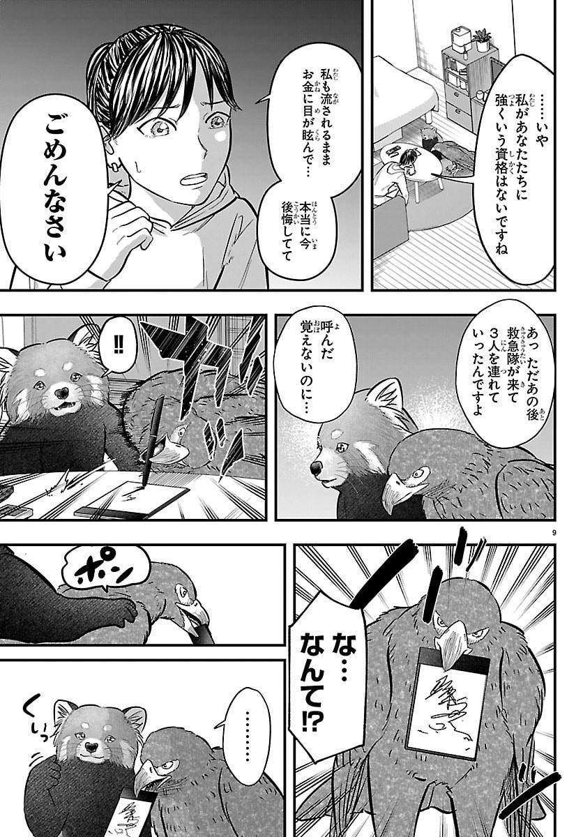 Punpun: Lesser Ninkyouden - Chapter 6 - Page 9