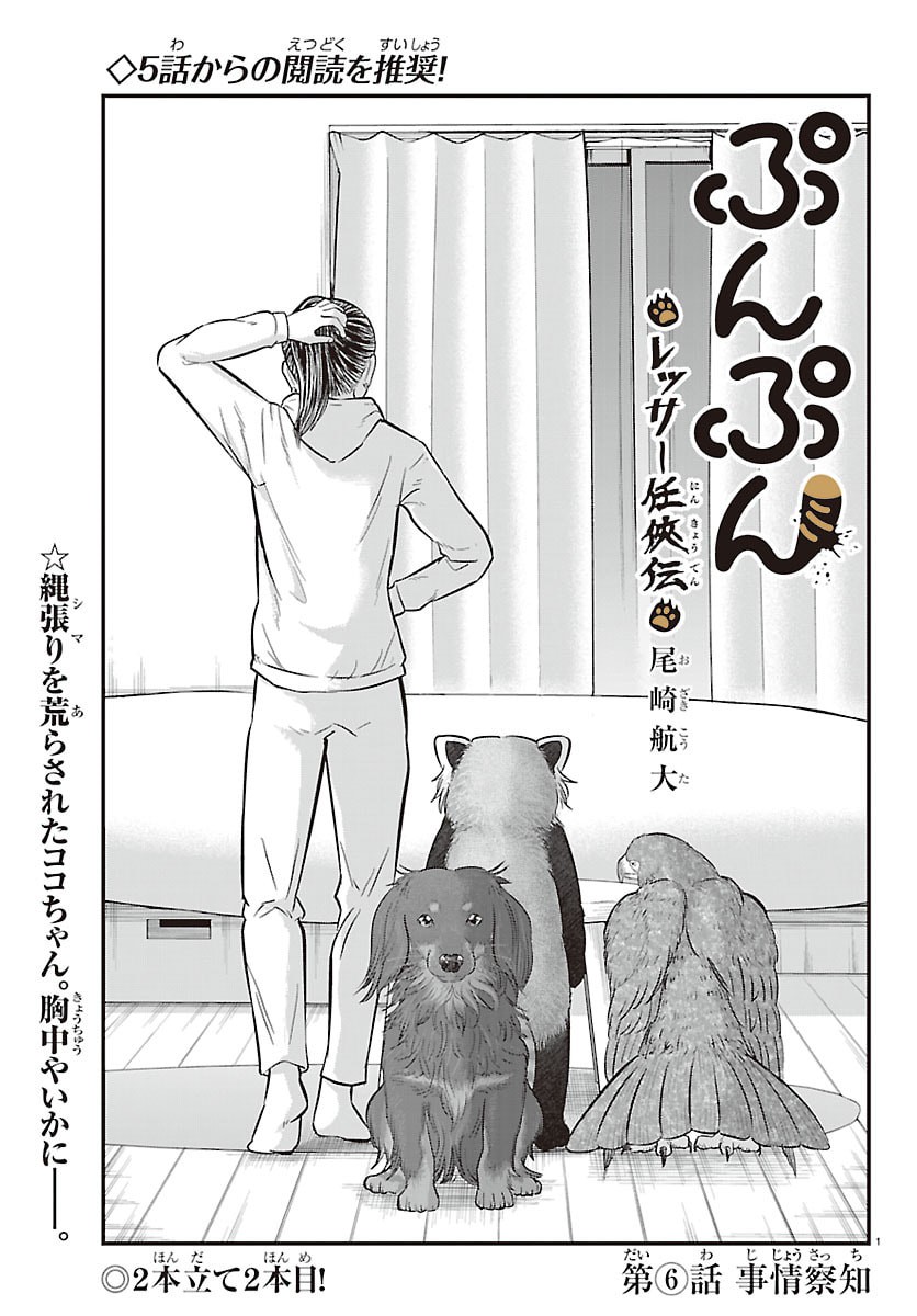 Punpun: Lesser Ninkyouden - Chapter 7 - Page 1