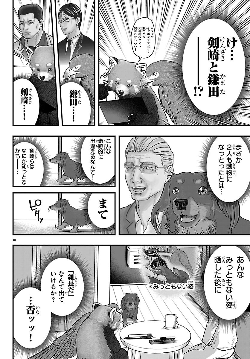 Punpun: Lesser Ninkyouden - Chapter 7 - Page 10