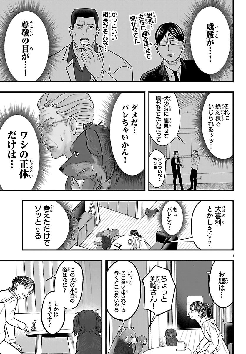 Punpun: Lesser Ninkyouden - Chapter 7 - Page 11