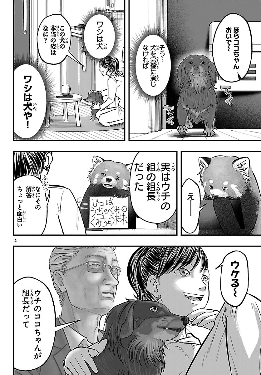 Punpun: Lesser Ninkyouden - Chapter 7 - Page 12