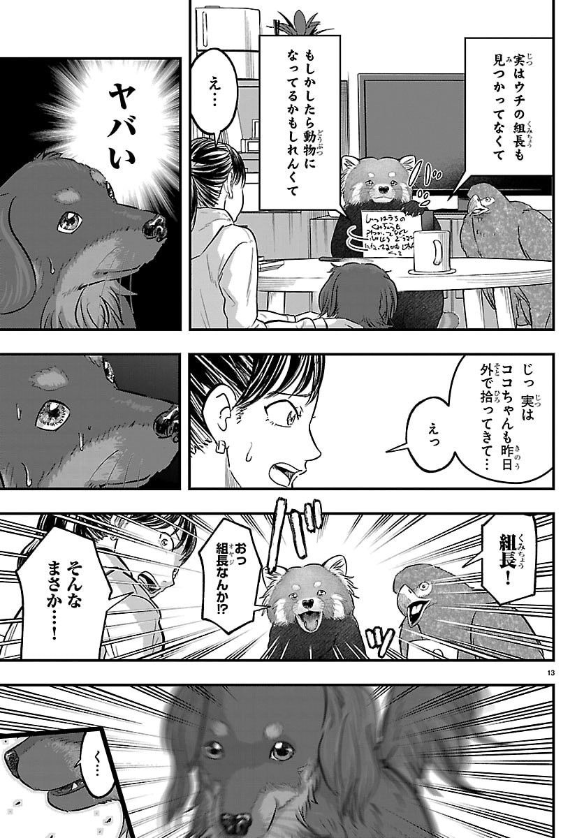 Punpun: Lesser Ninkyouden - Chapter 7 - Page 13