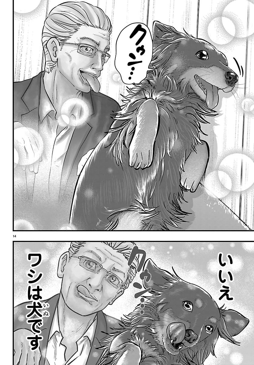 Punpun: Lesser Ninkyouden - Chapter 7 - Page 14