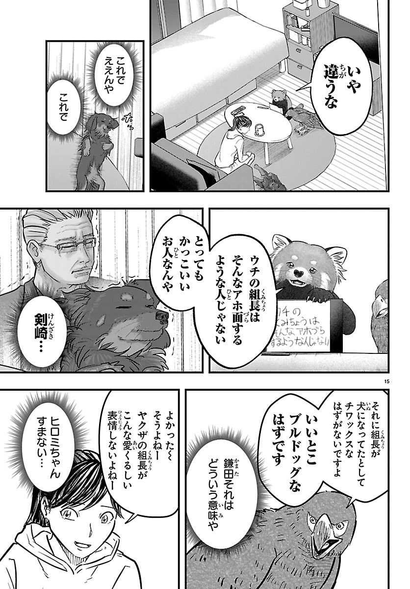 Punpun: Lesser Ninkyouden - Chapter 7 - Page 15