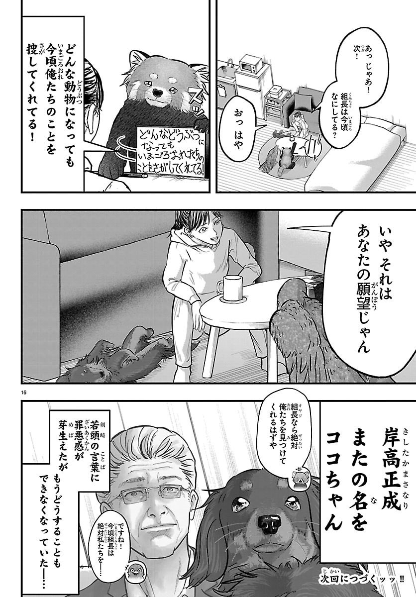 Punpun: Lesser Ninkyouden - Chapter 7 - Page 16
