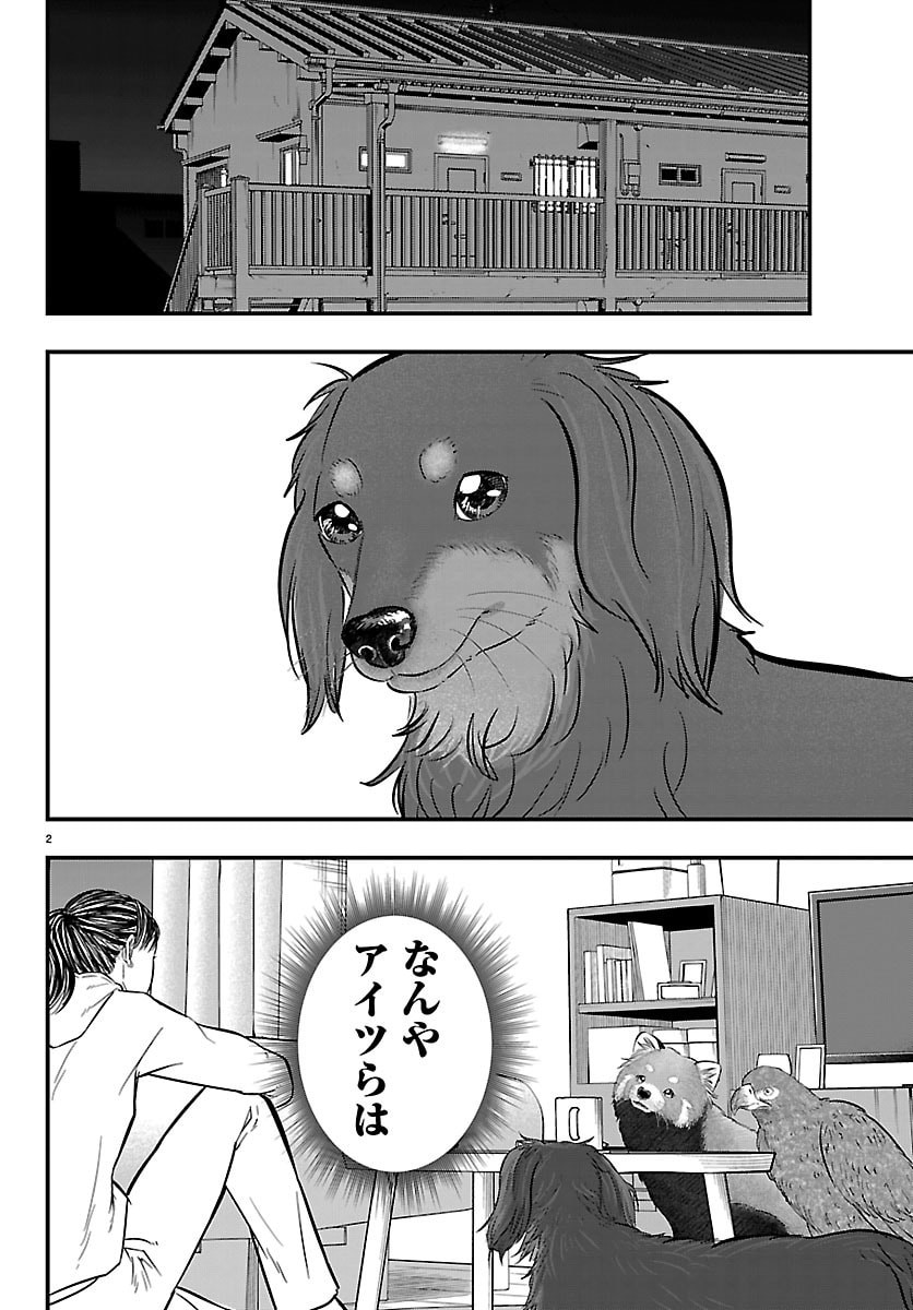 Punpun: Lesser Ninkyouden - Chapter 7 - Page 2