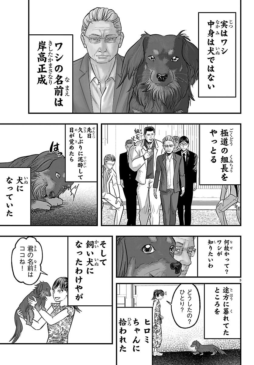 Punpun: Lesser Ninkyouden - Chapter 7 - Page 3