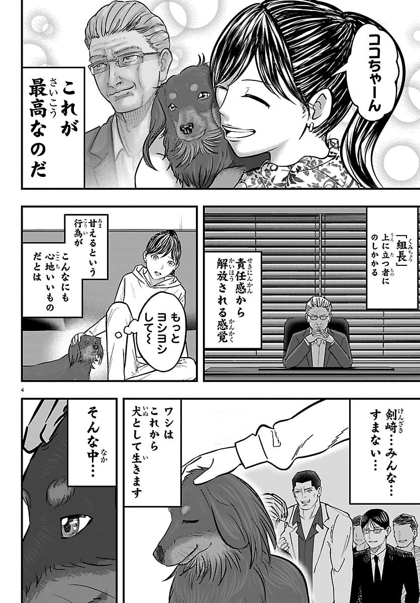 Punpun: Lesser Ninkyouden - Chapter 7 - Page 4