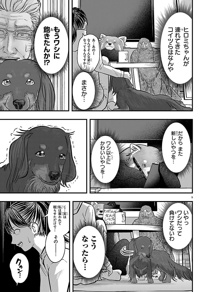 Punpun: Lesser Ninkyouden - Chapter 7 - Page 5