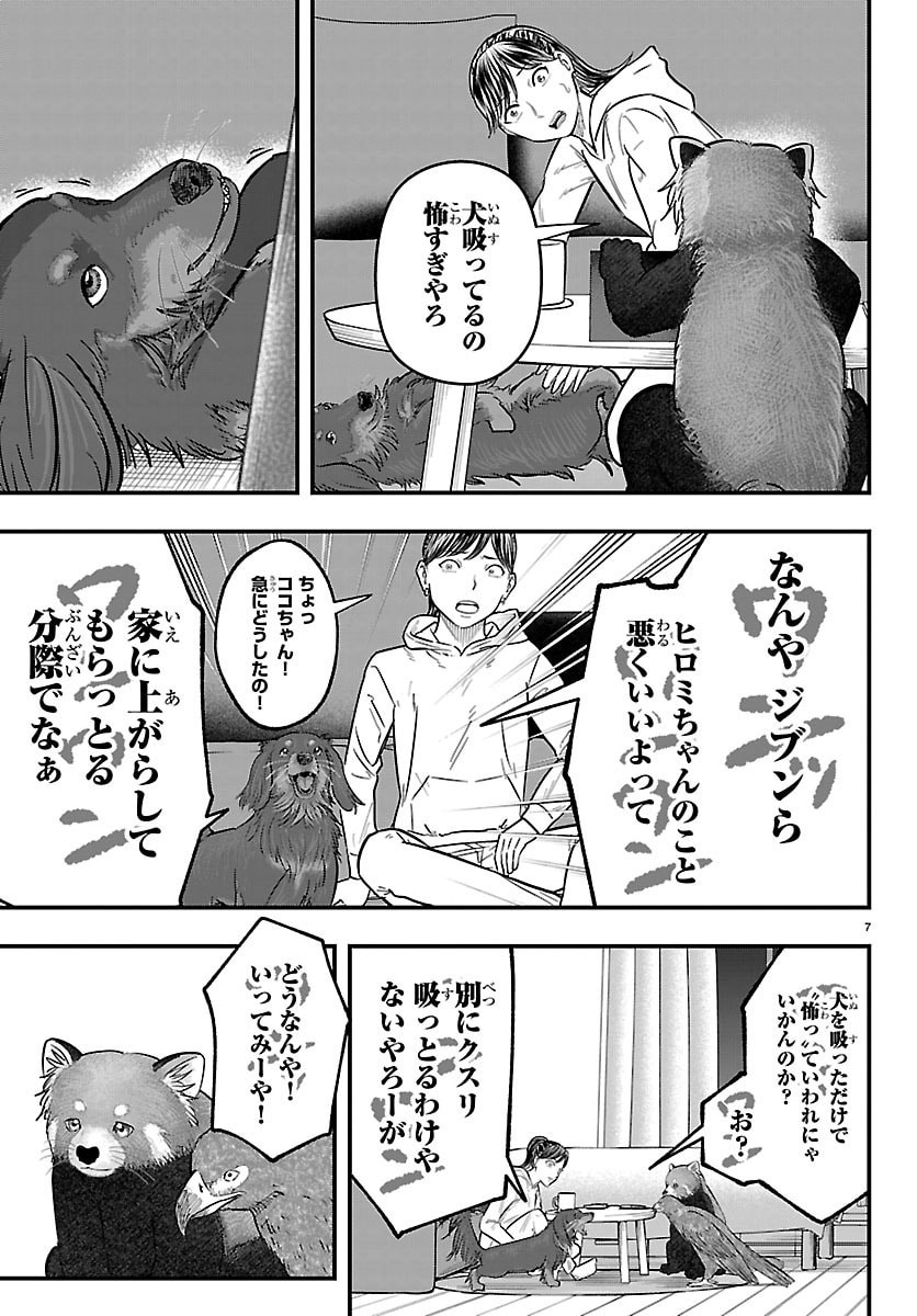 Punpun: Lesser Ninkyouden - Chapter 7 - Page 7