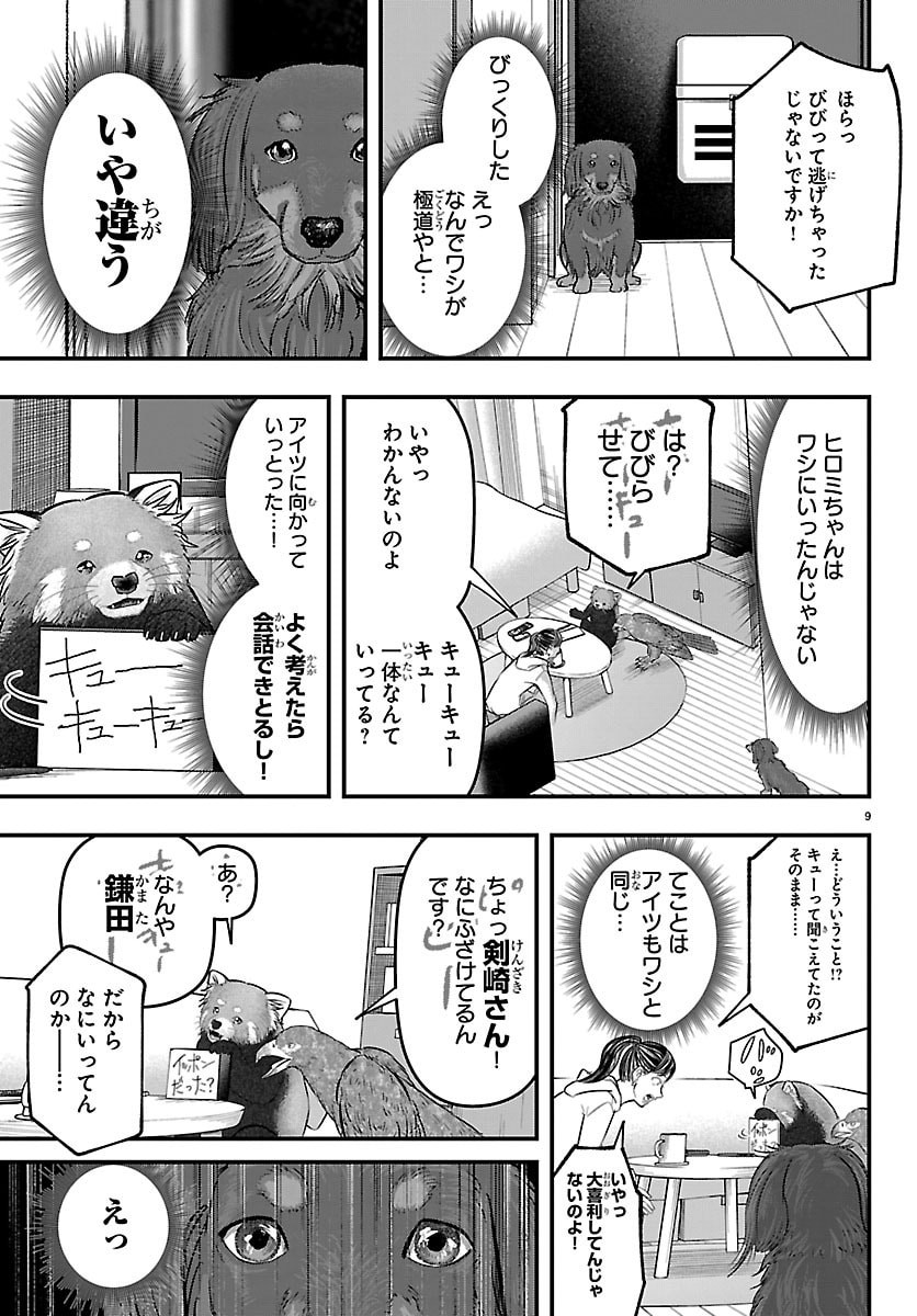 Punpun: Lesser Ninkyouden - Chapter 7 - Page 9