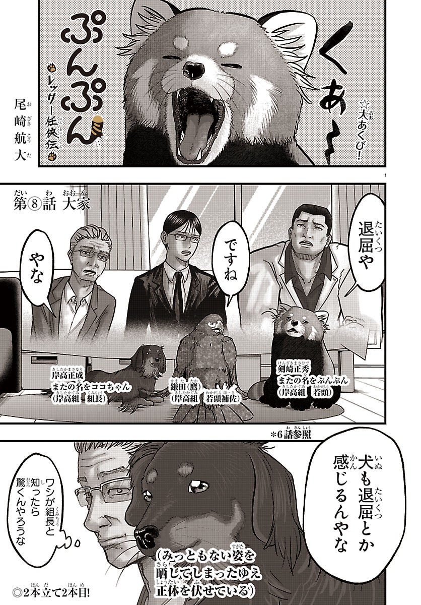 Punpun: Lesser Ninkyouden - Chapter 8 - Page 1