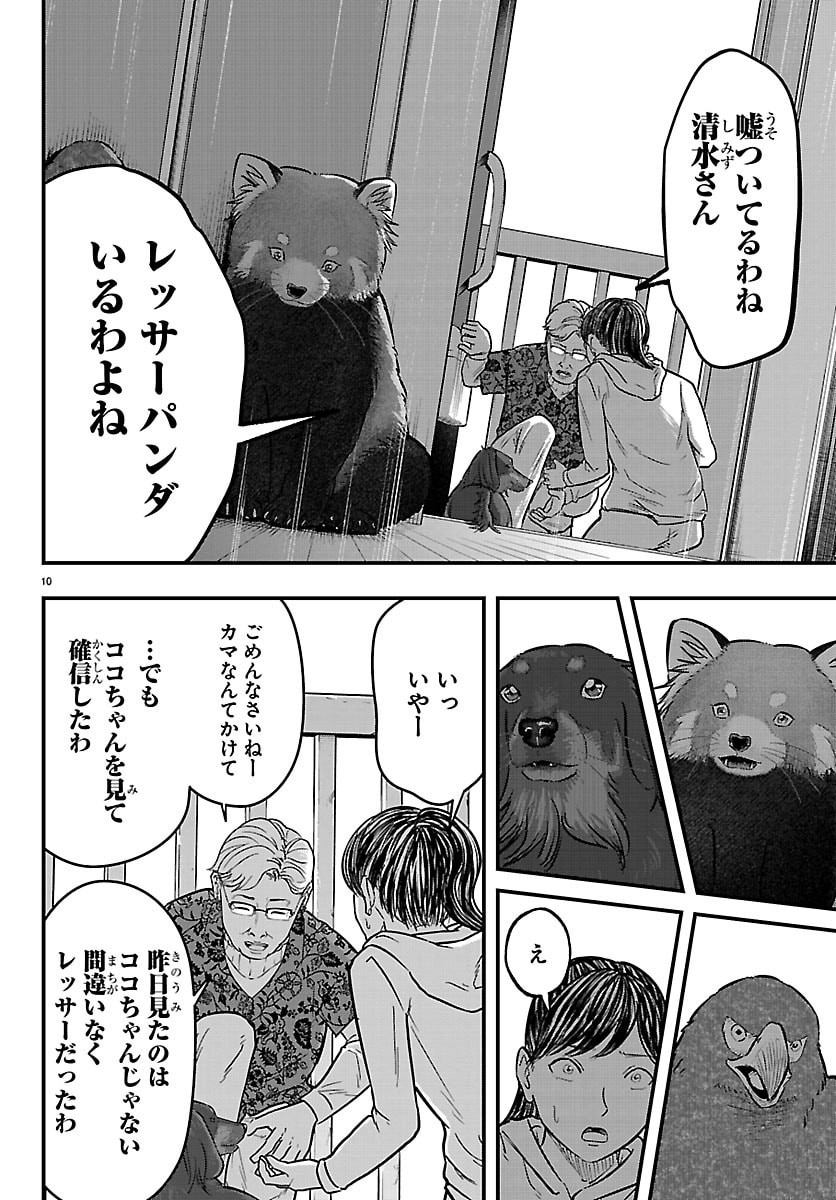 Punpun: Lesser Ninkyouden - Chapter 8 - Page 10