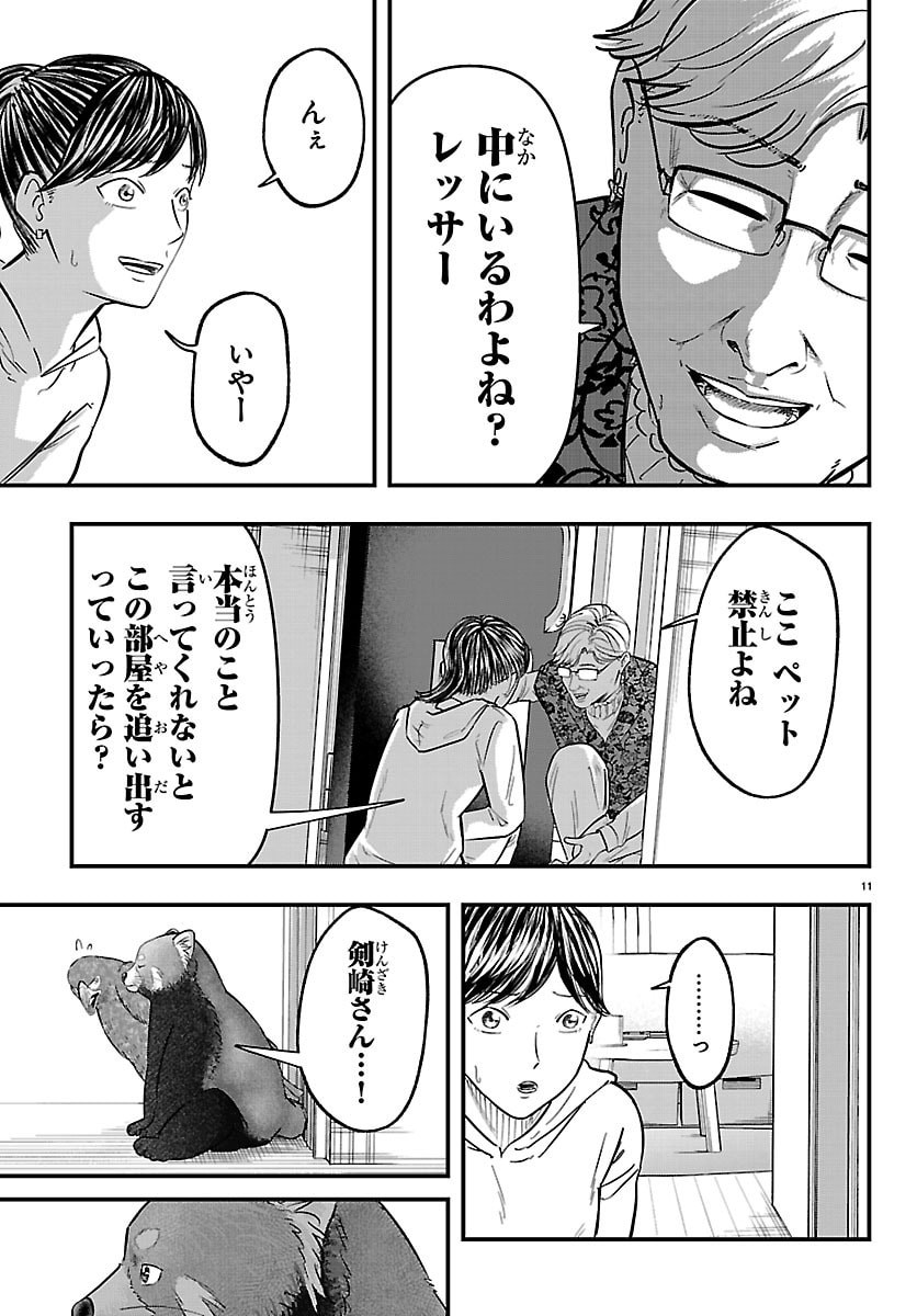 Punpun: Lesser Ninkyouden - Chapter 8 - Page 11