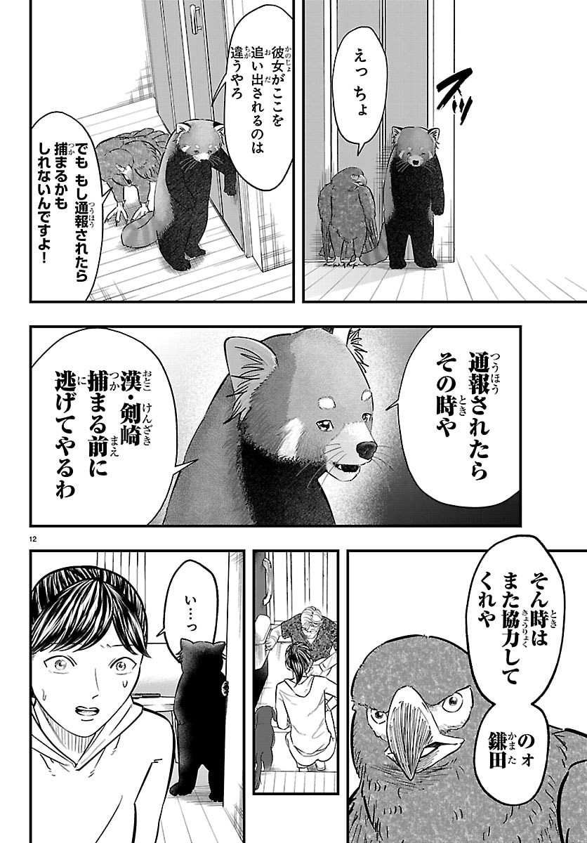 Punpun: Lesser Ninkyouden - Chapter 8 - Page 12