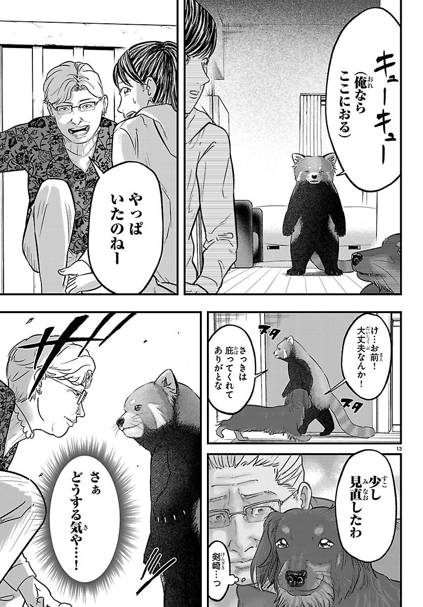 Punpun: Lesser Ninkyouden - Chapter 8 - Page 13