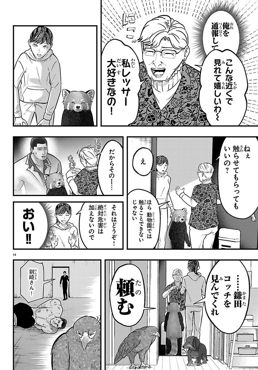 Punpun: Lesser Ninkyouden - Chapter 8 - Page 14