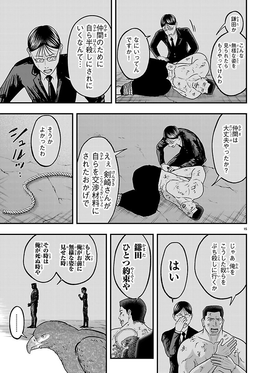 Punpun: Lesser Ninkyouden - Chapter 8 - Page 15