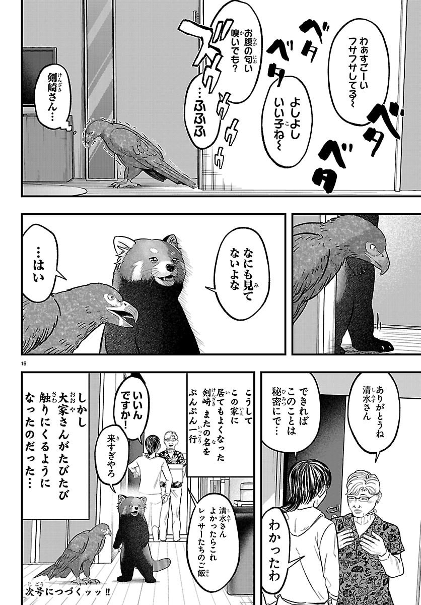 Punpun: Lesser Ninkyouden - Chapter 8 - Page 16