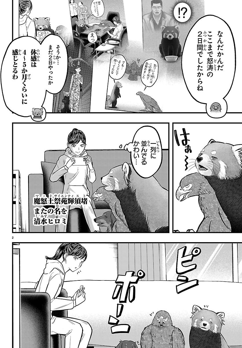 Punpun: Lesser Ninkyouden - Chapter 8 - Page 2