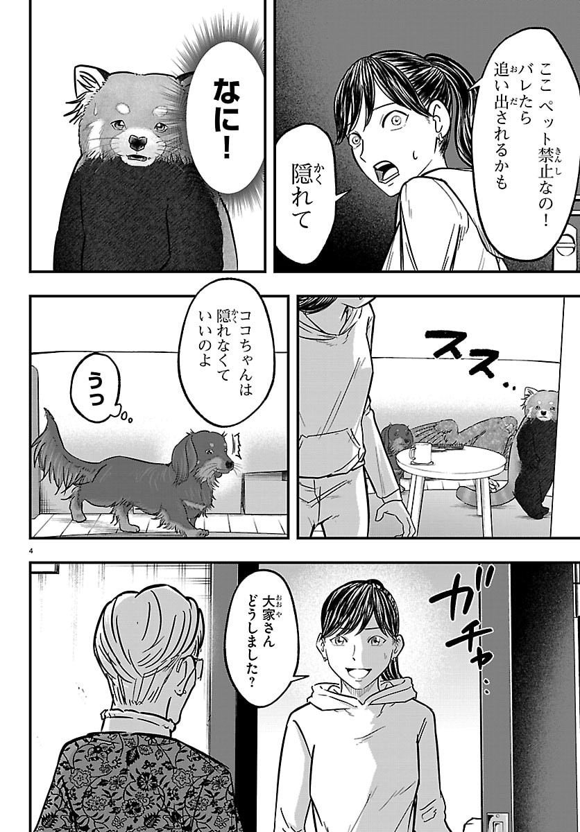 Punpun: Lesser Ninkyouden - Chapter 8 - Page 4