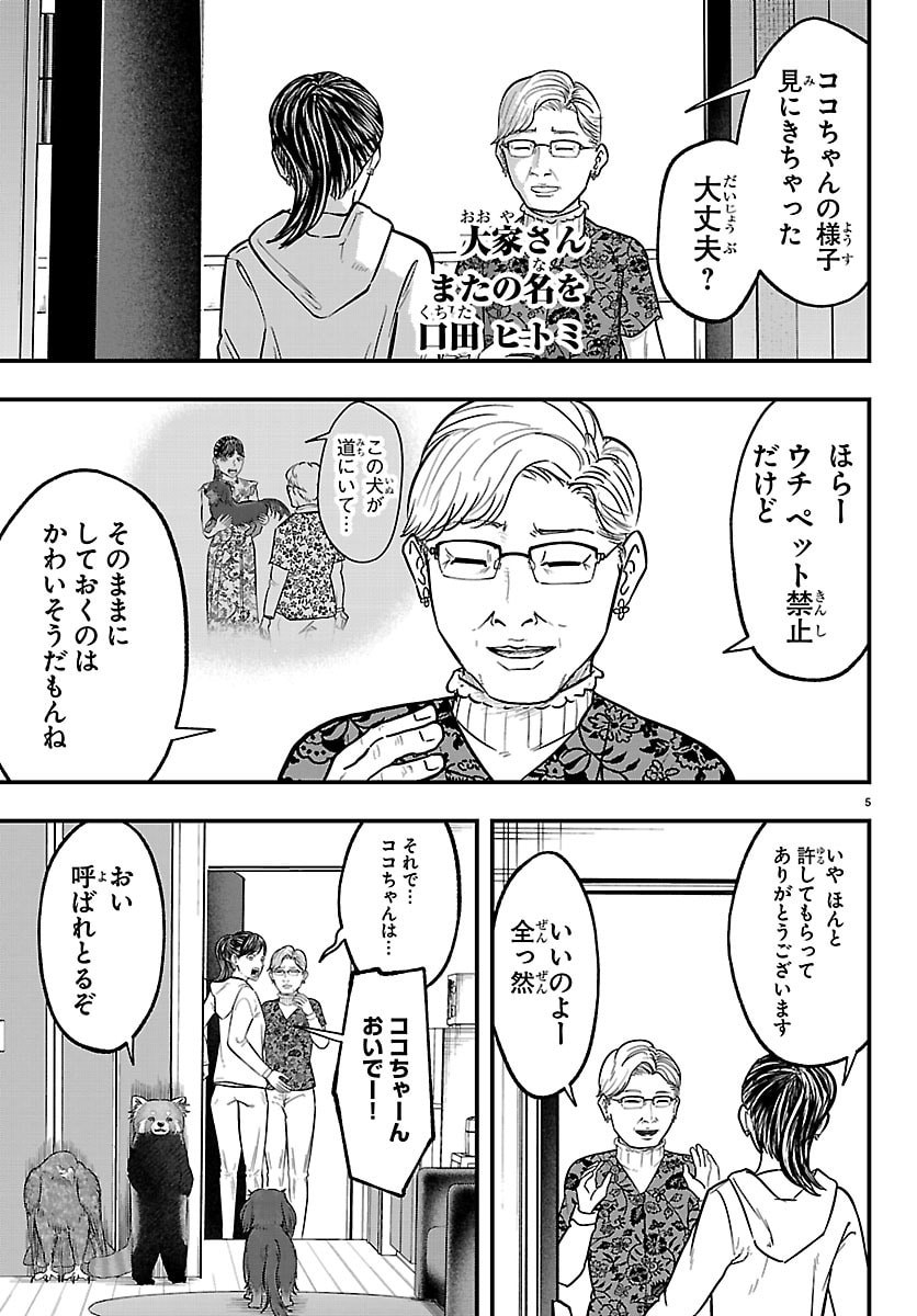 Punpun: Lesser Ninkyouden - Chapter 8 - Page 5