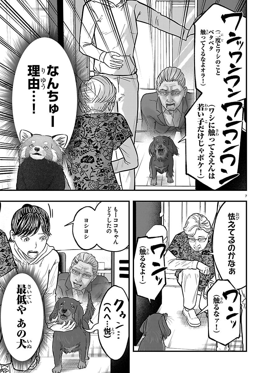 Punpun: Lesser Ninkyouden - Chapter 8 - Page 7