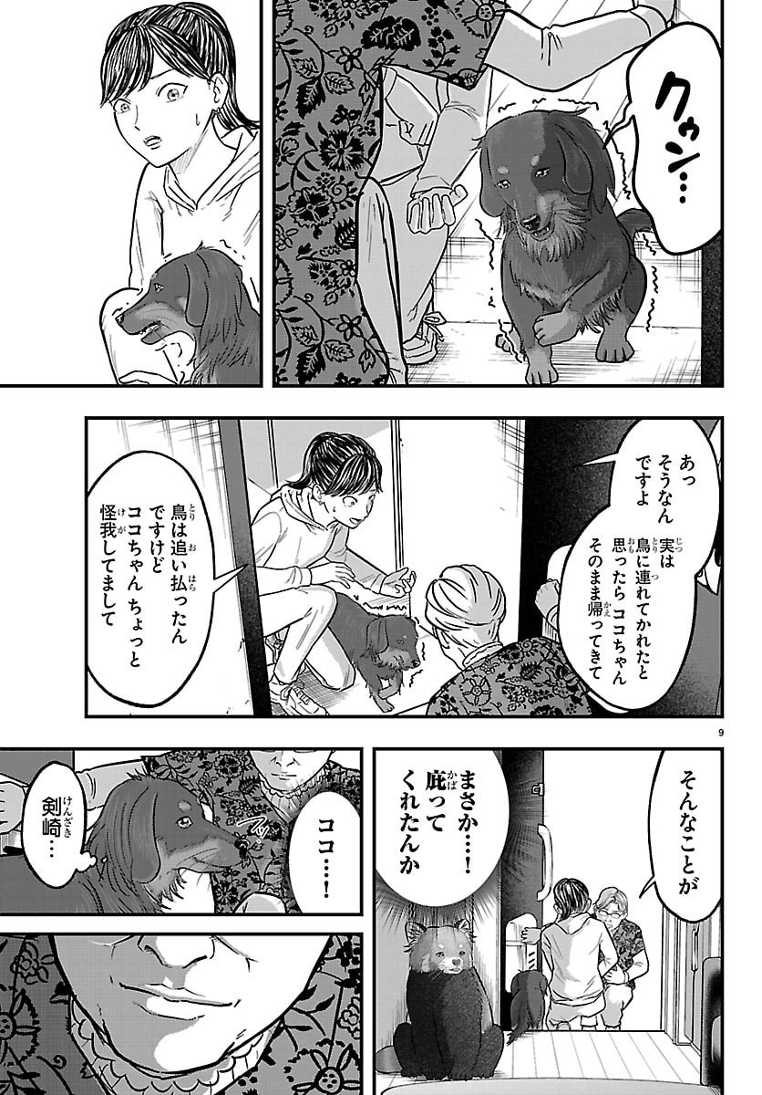 Punpun: Lesser Ninkyouden - Chapter 8 - Page 9